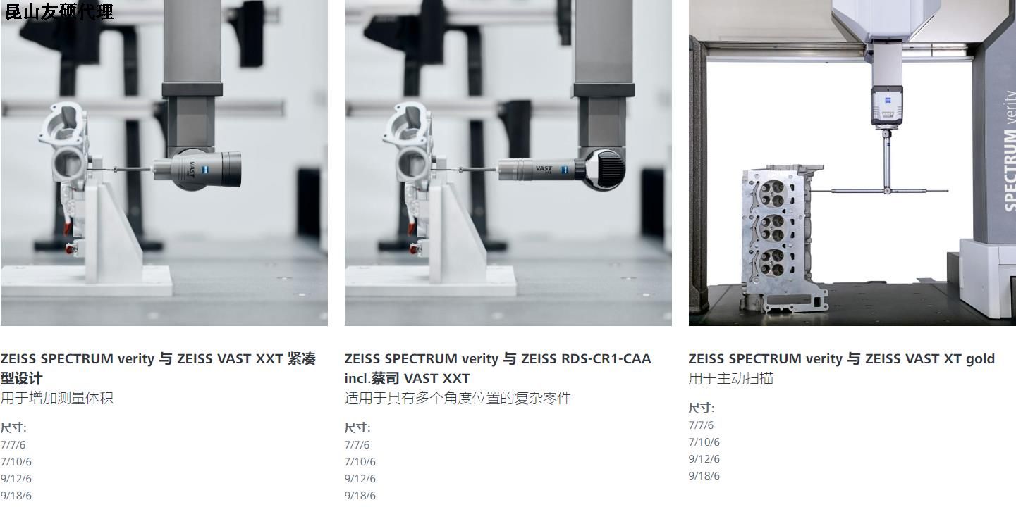 西青蔡司三坐标SPECTRUM verity